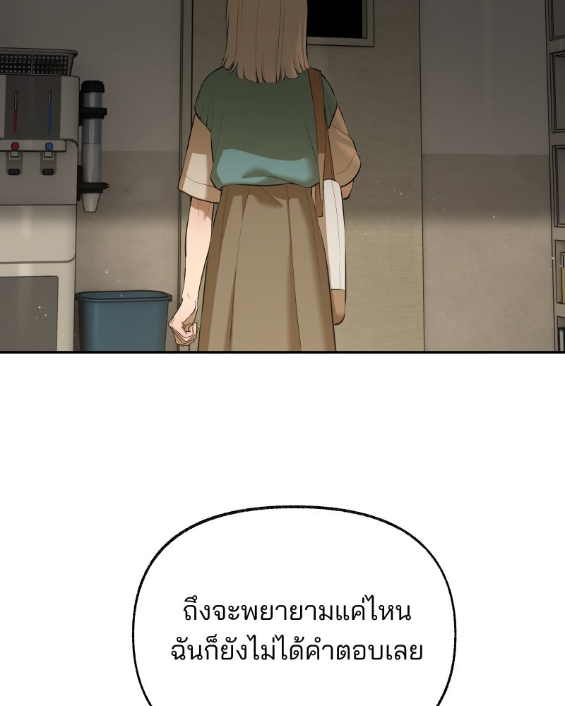 สัญญาในมิถุนา - หน้า 84