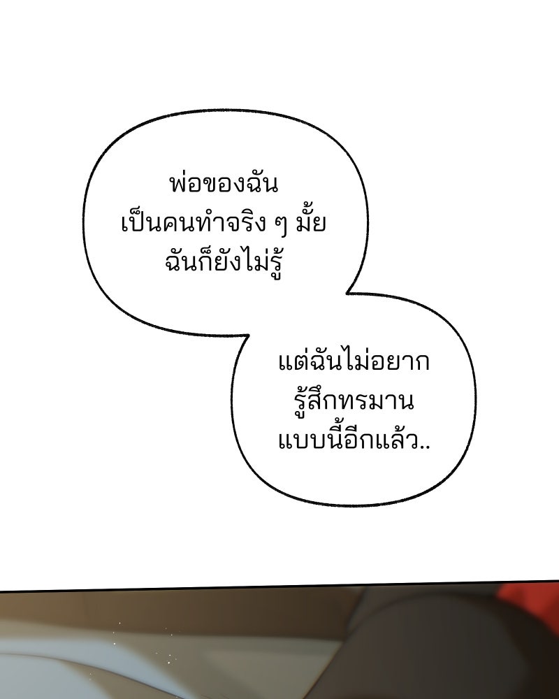 สัญญาในมิถุนา - หน้า 86