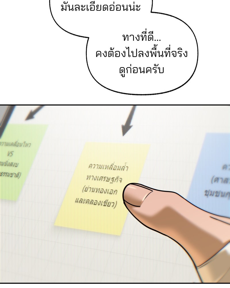 สัญญาในมิถุนา - หน้า 9