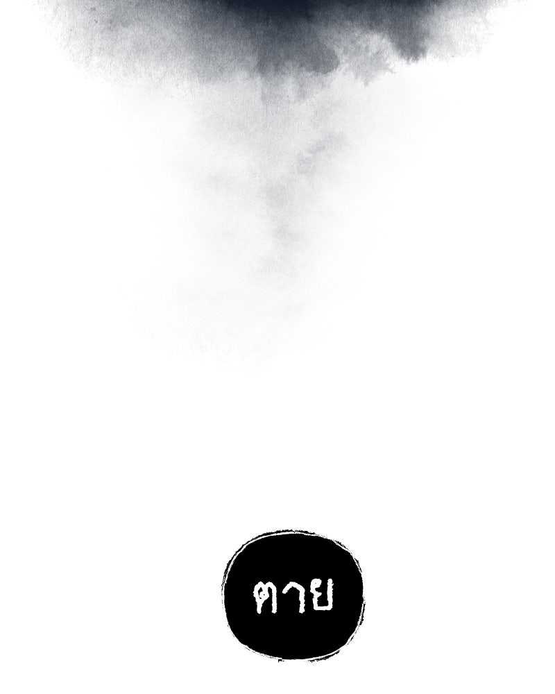 สัญญาในมิถุนา - หน้า 106