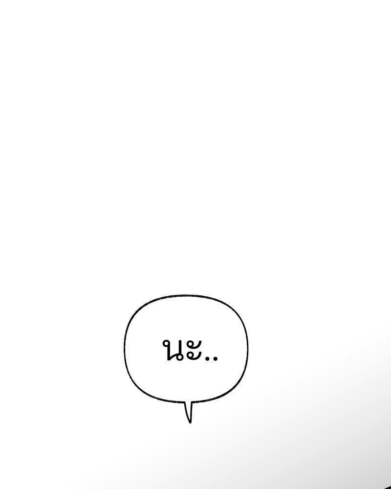 สัญญาในมิถุนา - หน้า 121