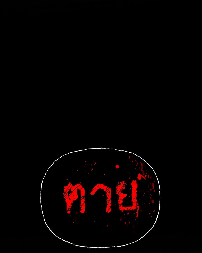 สัญญาในมิถุนา - หน้า 172