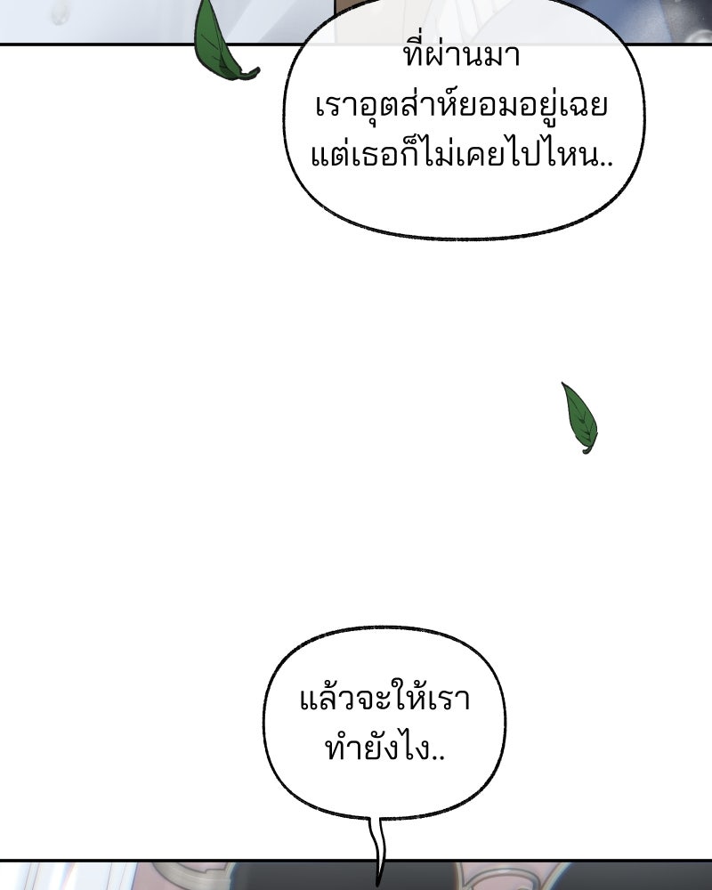 สัญญาในมิถุนา - หน้า 199