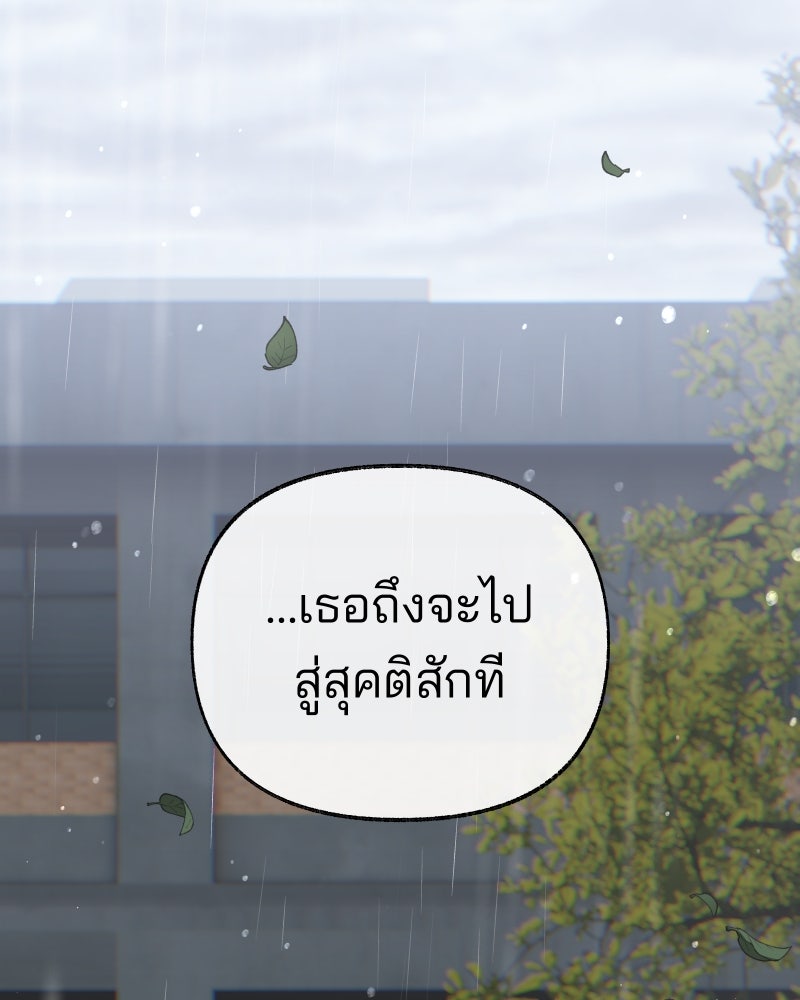 สัญญาในมิถุนา - หน้า 201