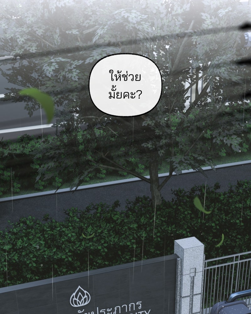 สัญญาในมิถุนา - หน้า 45