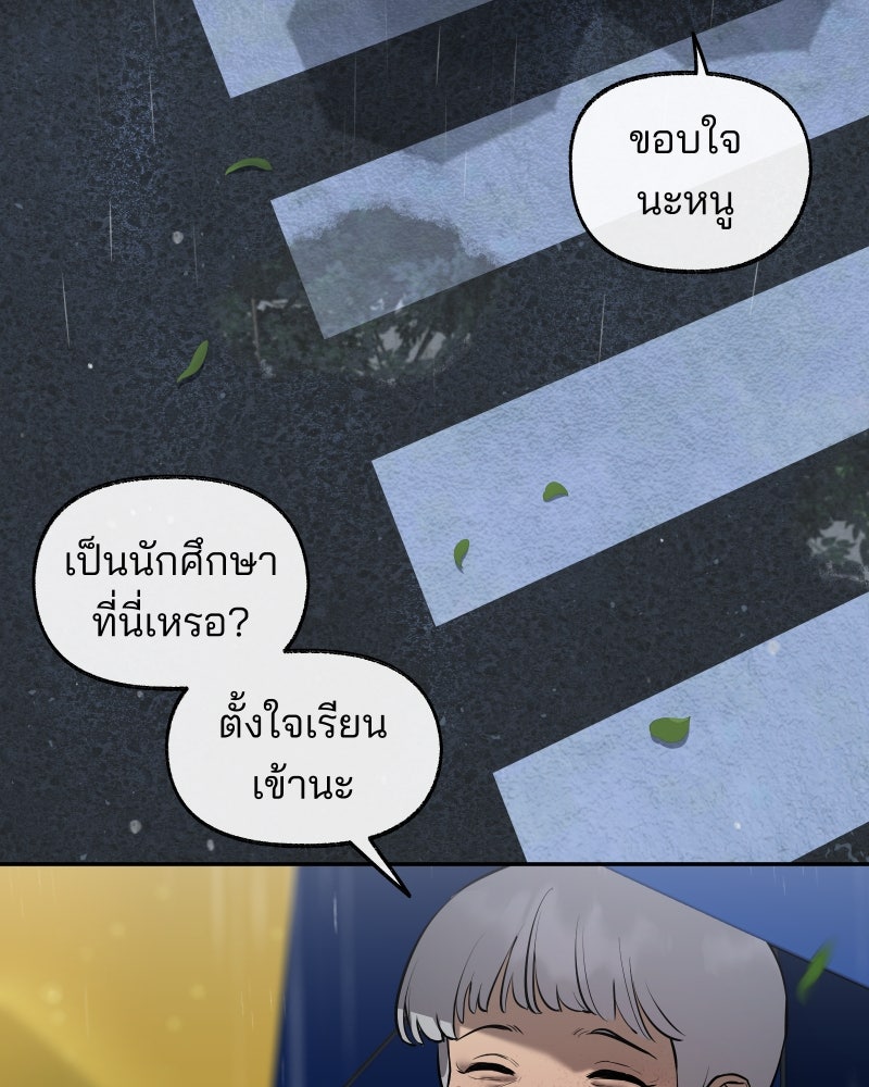 สัญญาในมิถุนา - หน้า 47