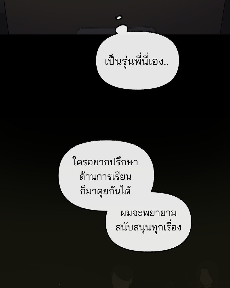 สัญญาในมิถุนา - หน้า 59