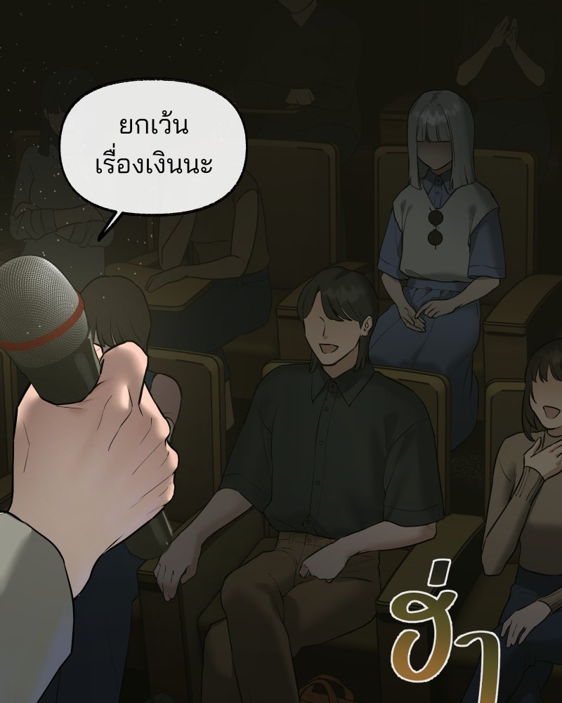 สัญญาในมิถุนา - หน้า 60