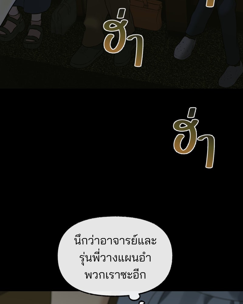 สัญญาในมิถุนา - หน้า 61