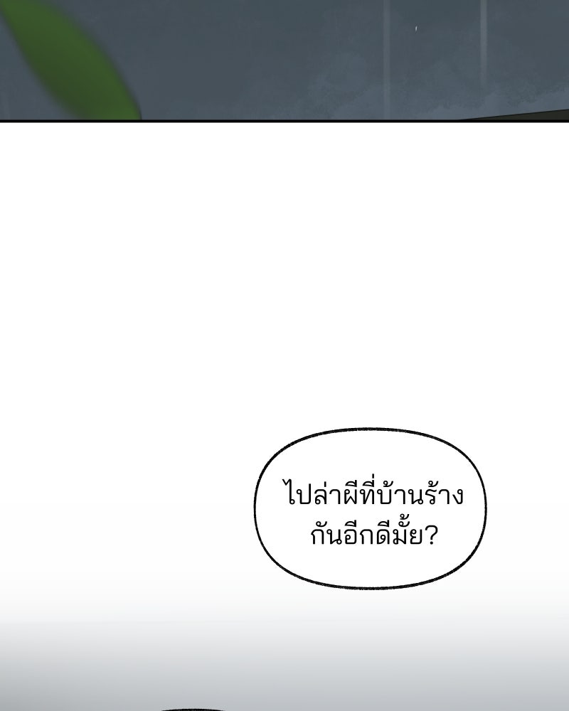 สัญญาในมิถุนา - หน้า 69