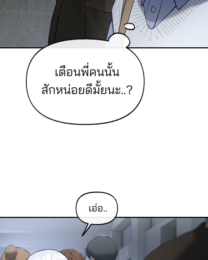 สัญญาในมิถุนา - หน้า 79