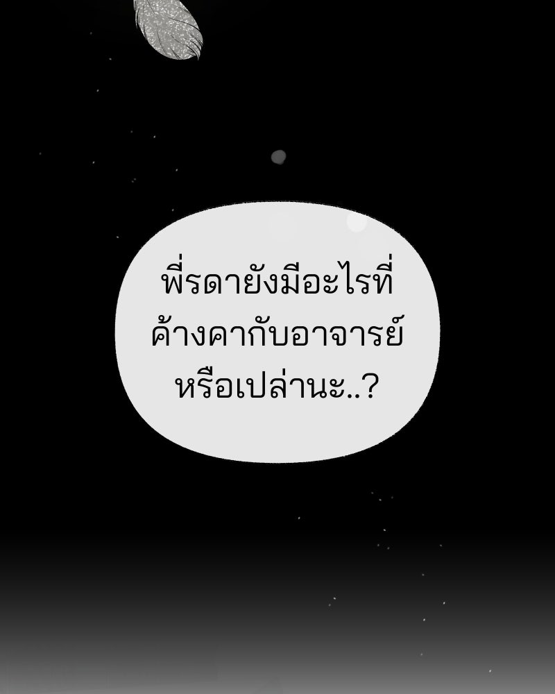 สัญญาในมิถุนา - หน้า 180
