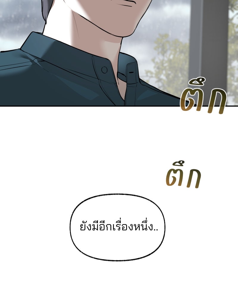 สัญญาในมิถุนา - หน้า 39