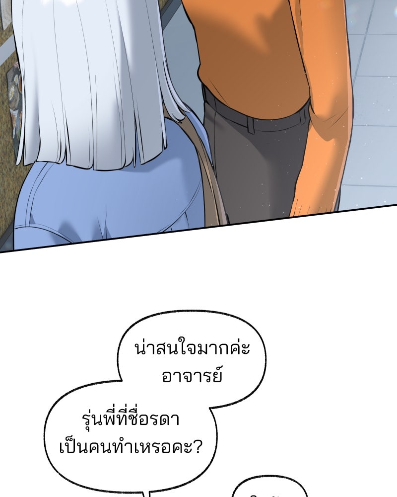 สัญญาในมิถุนา - หน้า 73