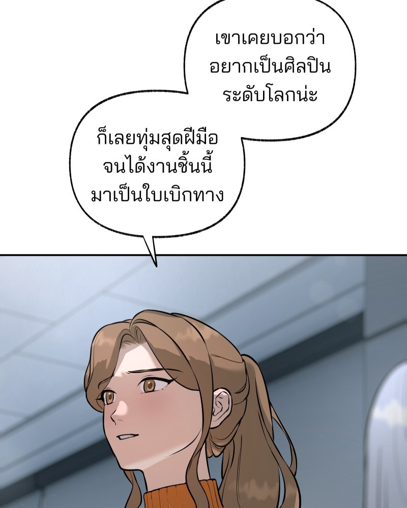 สัญญาในมิถุนา - หน้า 75