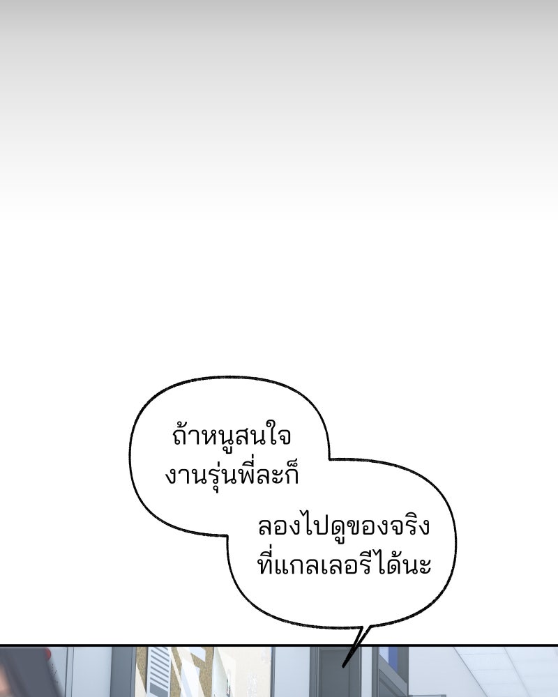 สัญญาในมิถุนา - หน้า 82