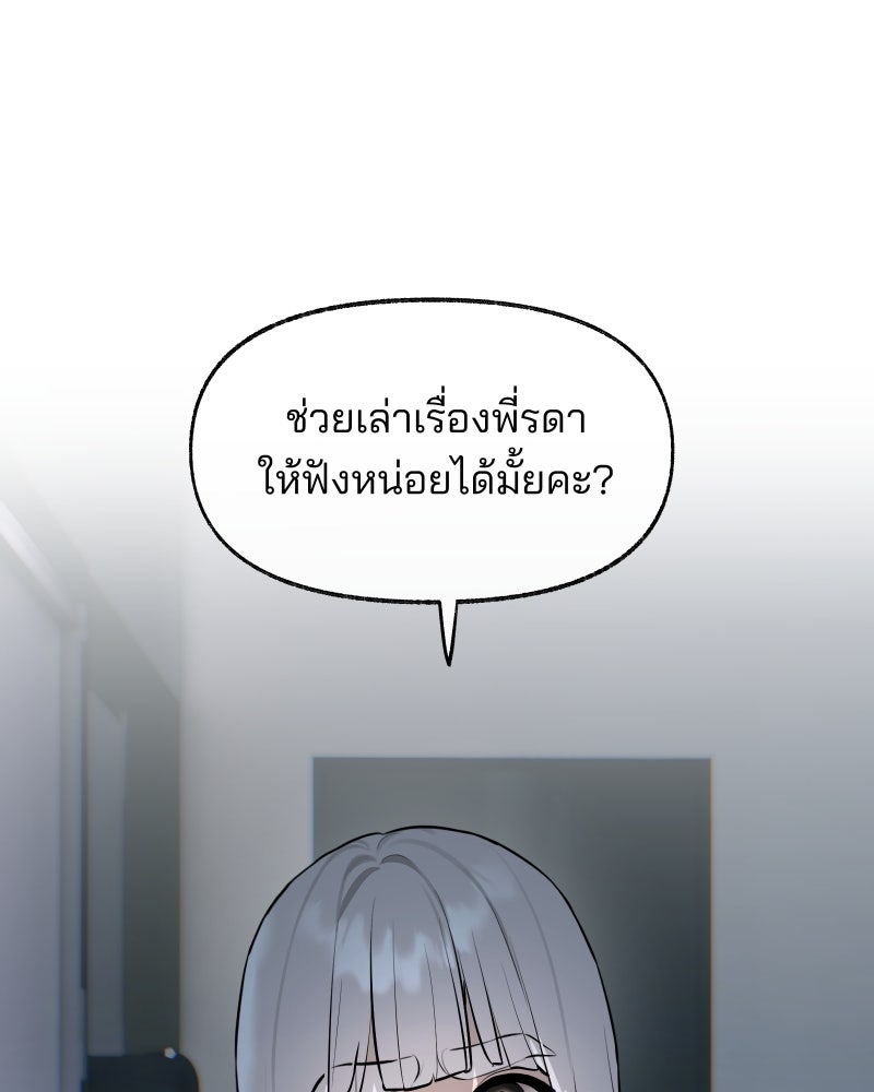 สัญญาในมิถุนา - หน้า 101