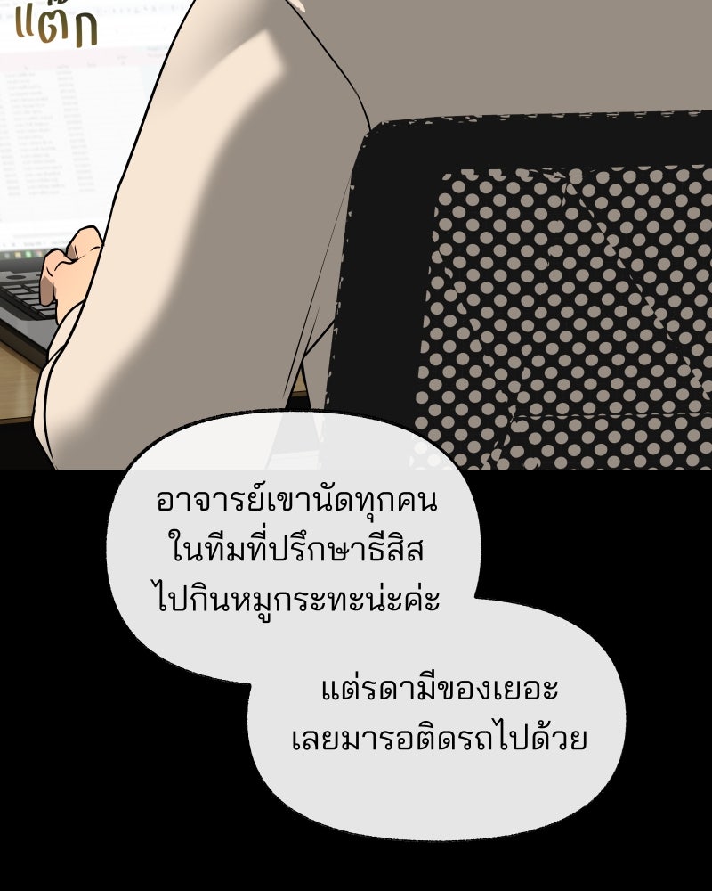 สัญญาในมิถุนา - หน้า 111