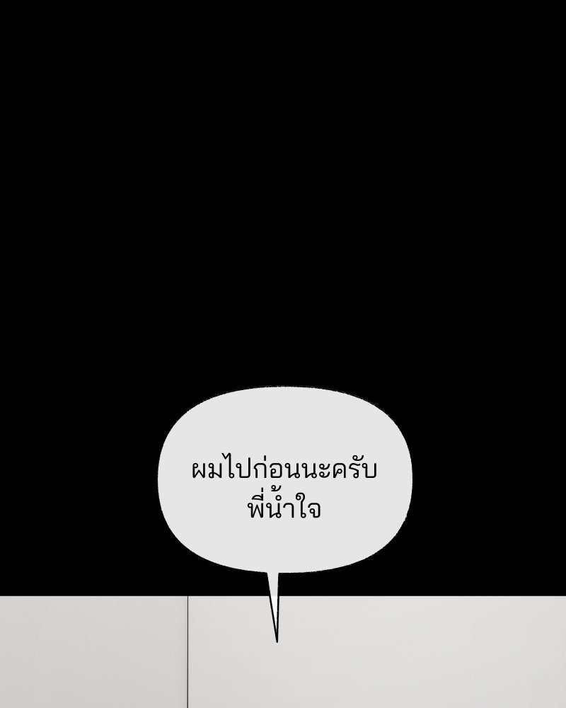 สัญญาในมิถุนา - หน้า 121