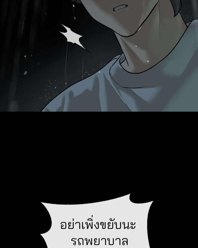 สัญญาในมิถุนา - หน้า 170