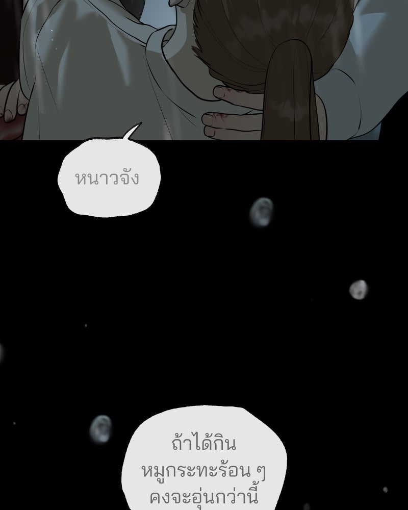สัญญาในมิถุนา - หน้า 174