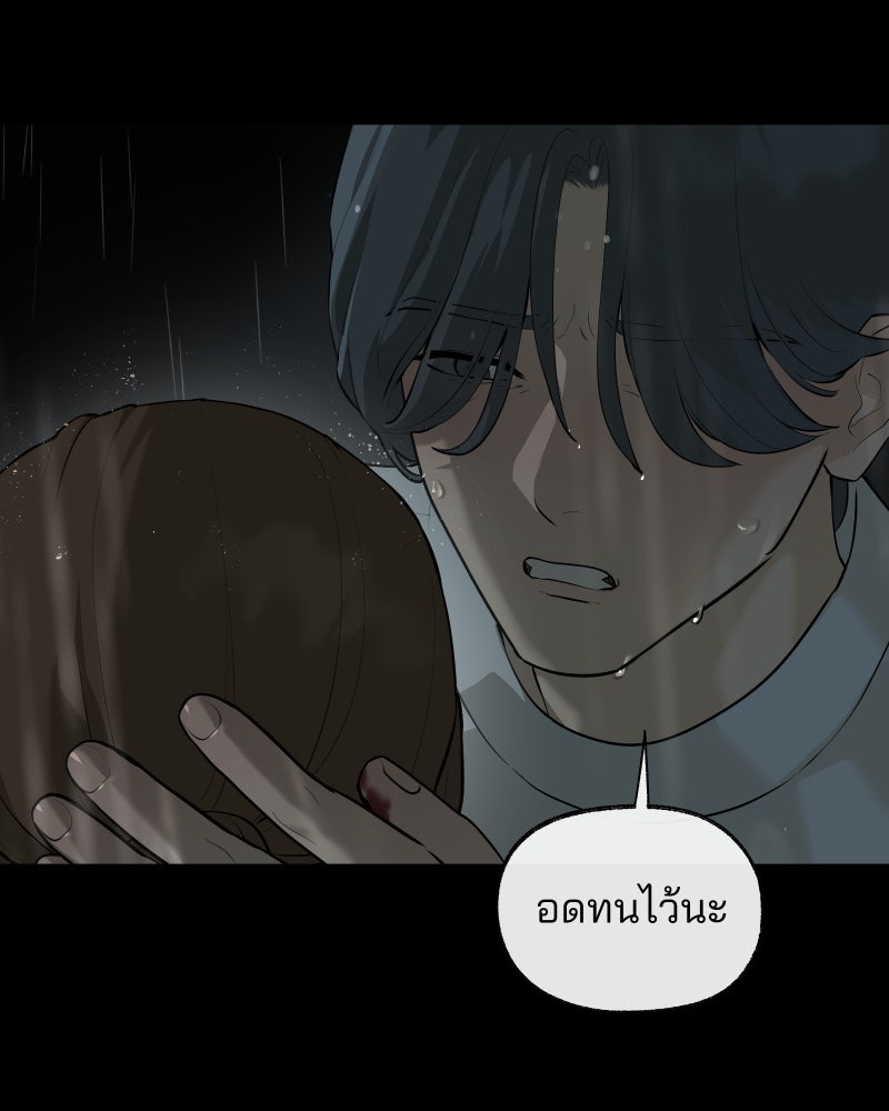 สัญญาในมิถุนา - หน้า 178