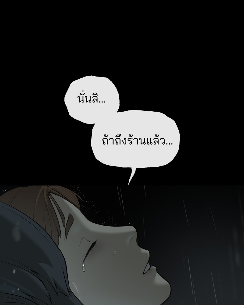 สัญญาในมิถุนา - หน้า 182