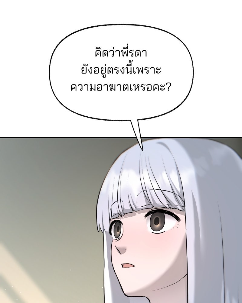 สัญญาในมิถุนา - หน้า 208