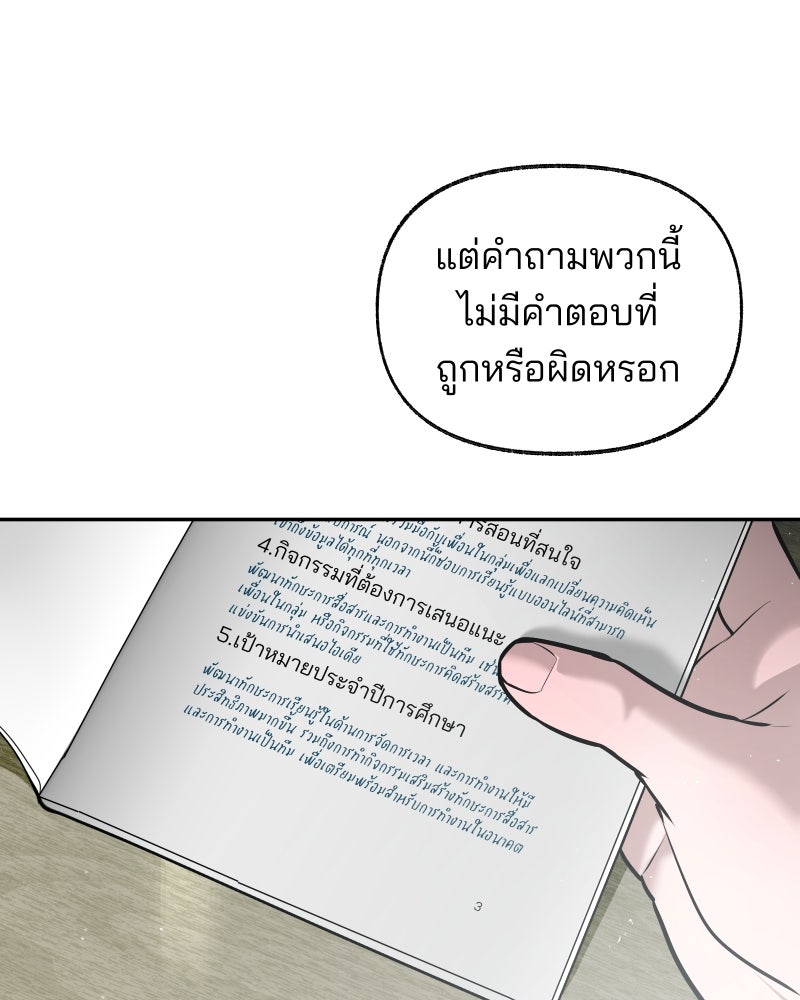 สัญญาในมิถุนา - หน้า 62