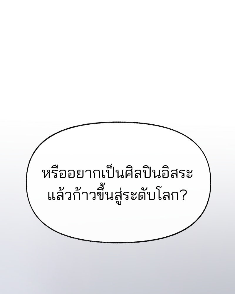 สัญญาในมิถุนา - หน้า 69