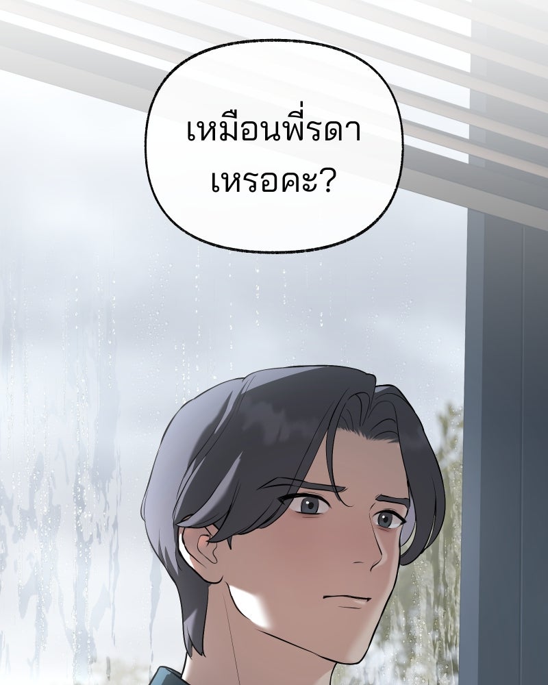 สัญญาในมิถุนา - หน้า 75