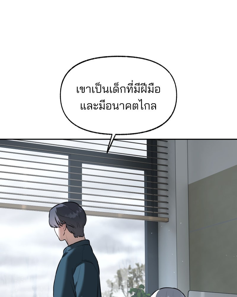 สัญญาในมิถุนา - หน้า 82