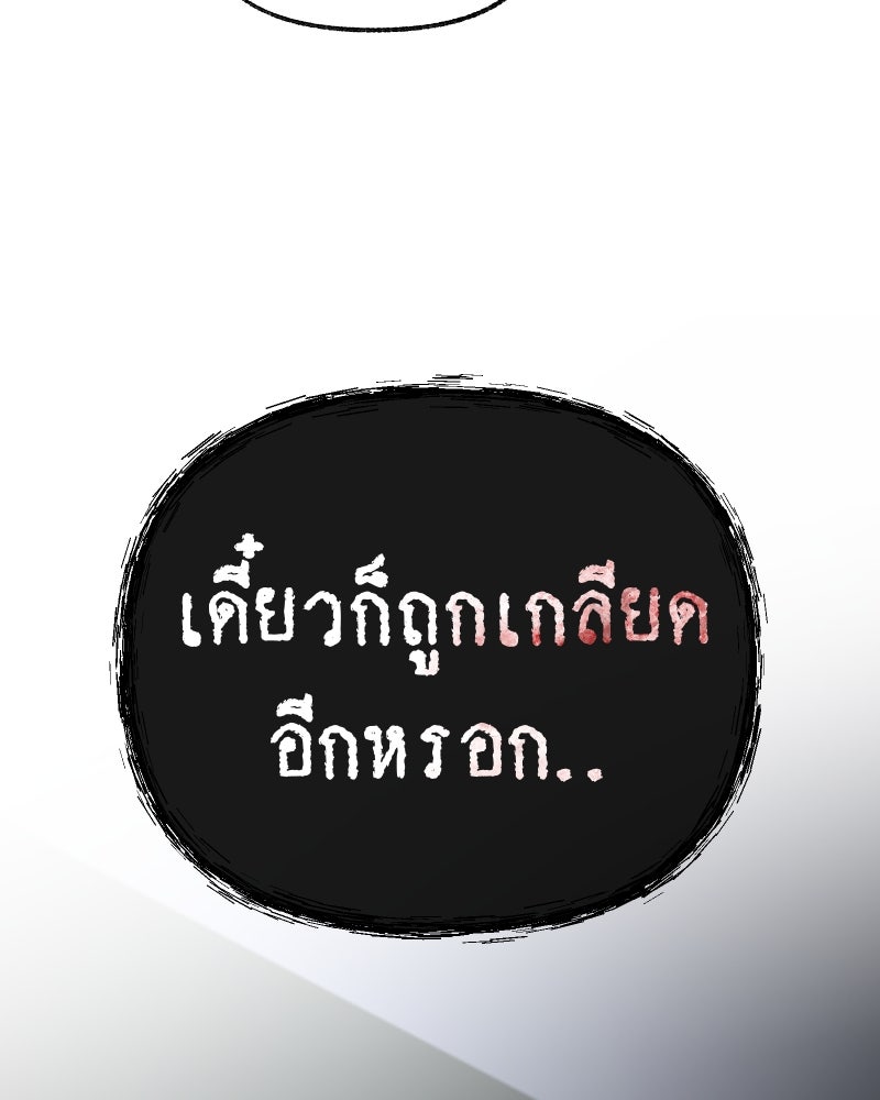 สัญญาในมิถุนา - หน้า 88