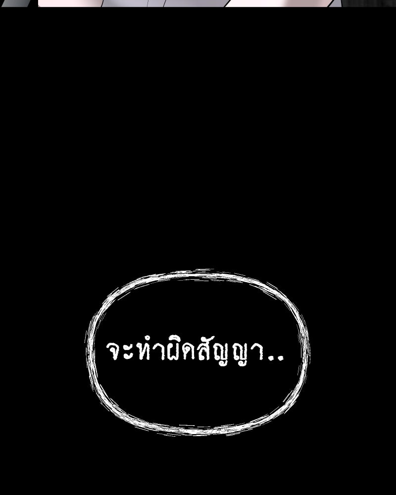สัญญาในมิถุนา - หน้า 91