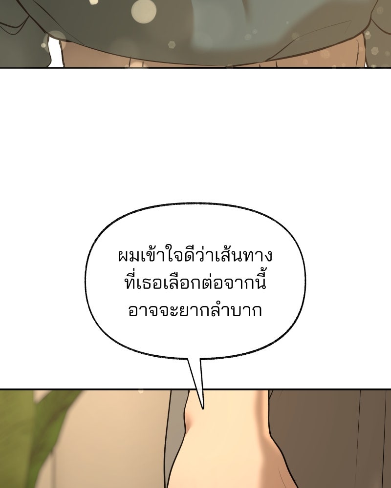 สัญญาในมิถุนา - หน้า 100