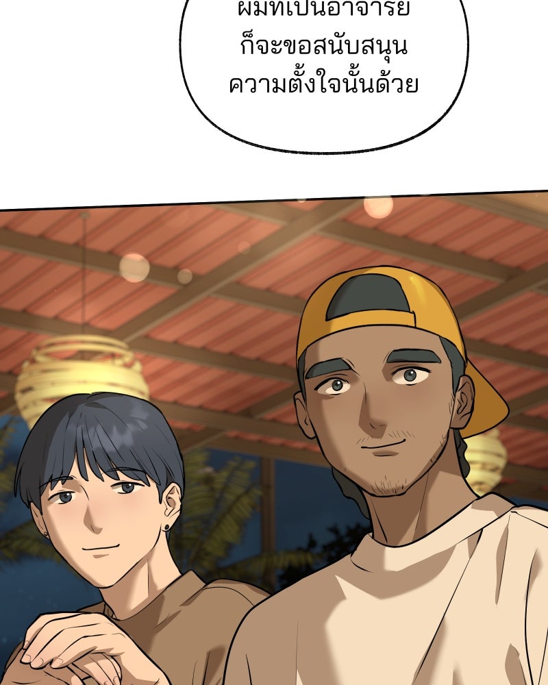 สัญญาในมิถุนา - หน้า 103