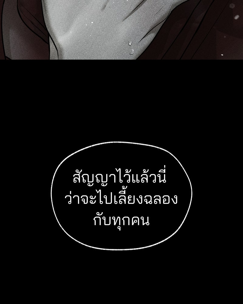สัญญาในมิถุนา - หน้า 20