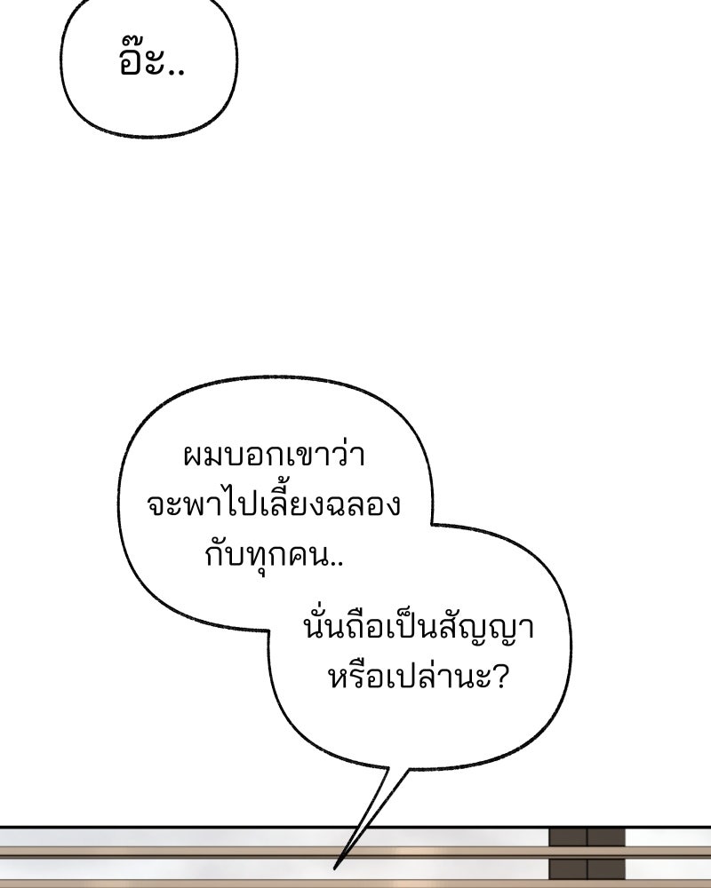 สัญญาในมิถุนา - หน้า 22