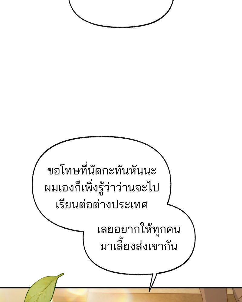 สัญญาในมิถุนา - หน้า 34