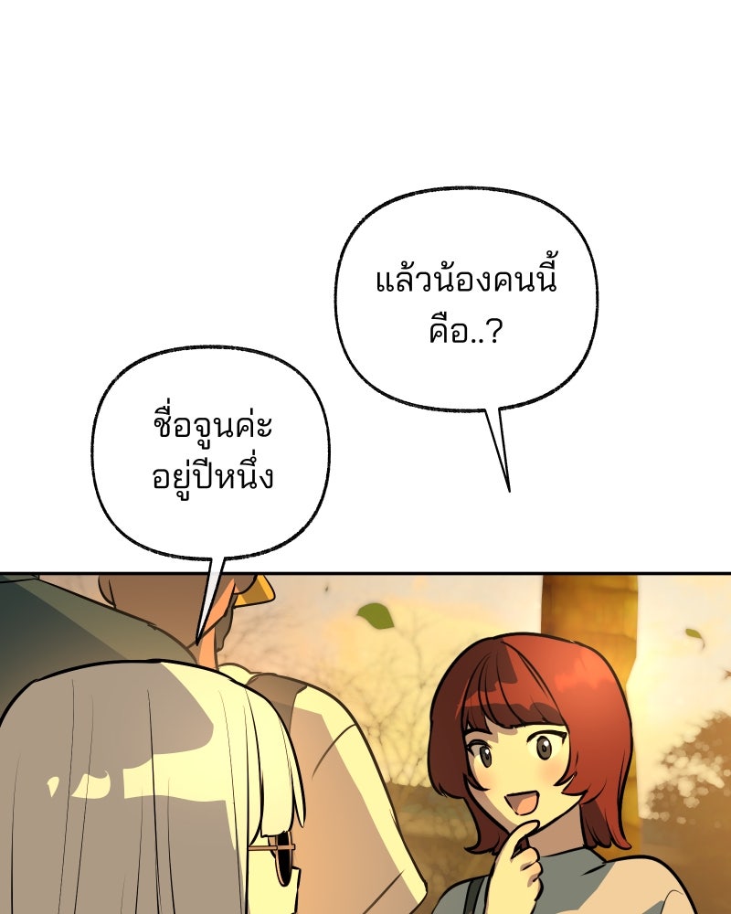 สัญญาในมิถุนา - หน้า 37