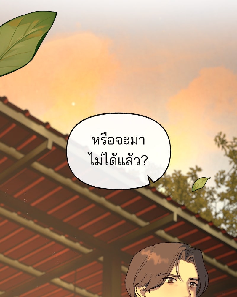 สัญญาในมิถุนา - หน้า 52