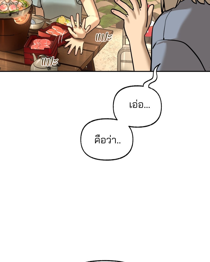 สัญญาในมิถุนา - หน้า 70