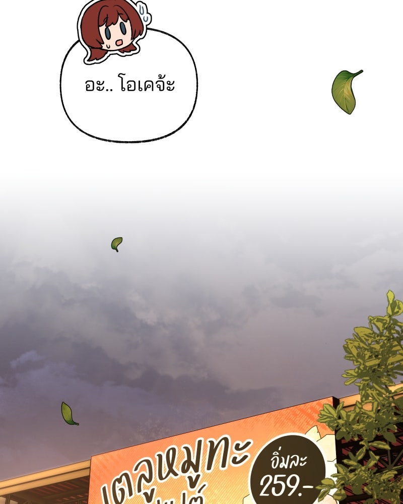 สัญญาในมิถุนา - หน้า 72
