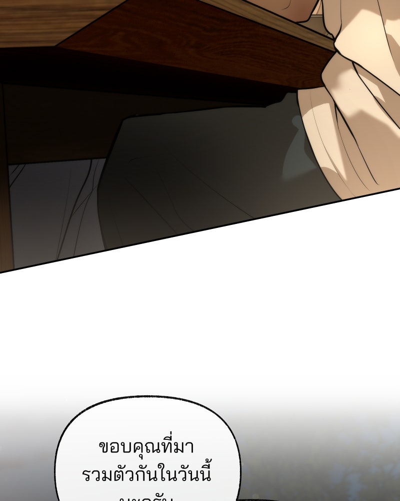 สัญญาในมิถุนา - หน้า 87