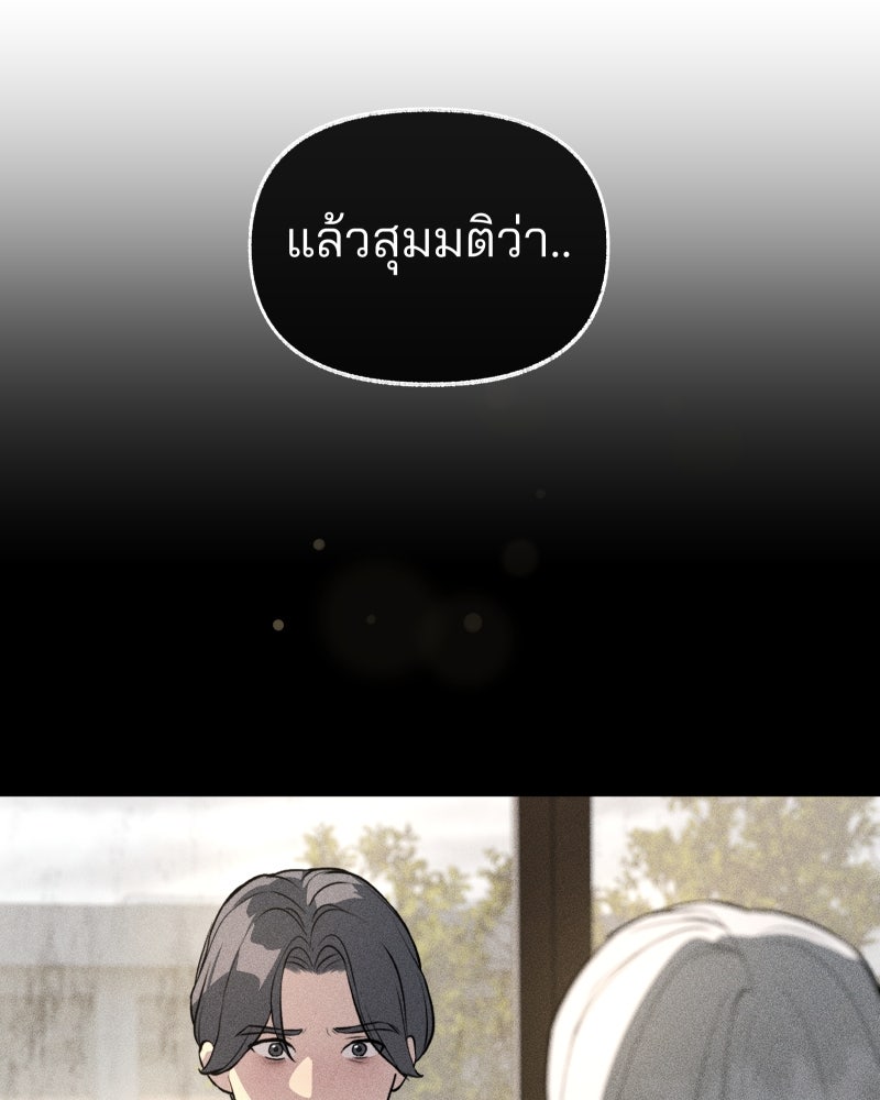 สัญญาในมิถุนา - หน้า 92