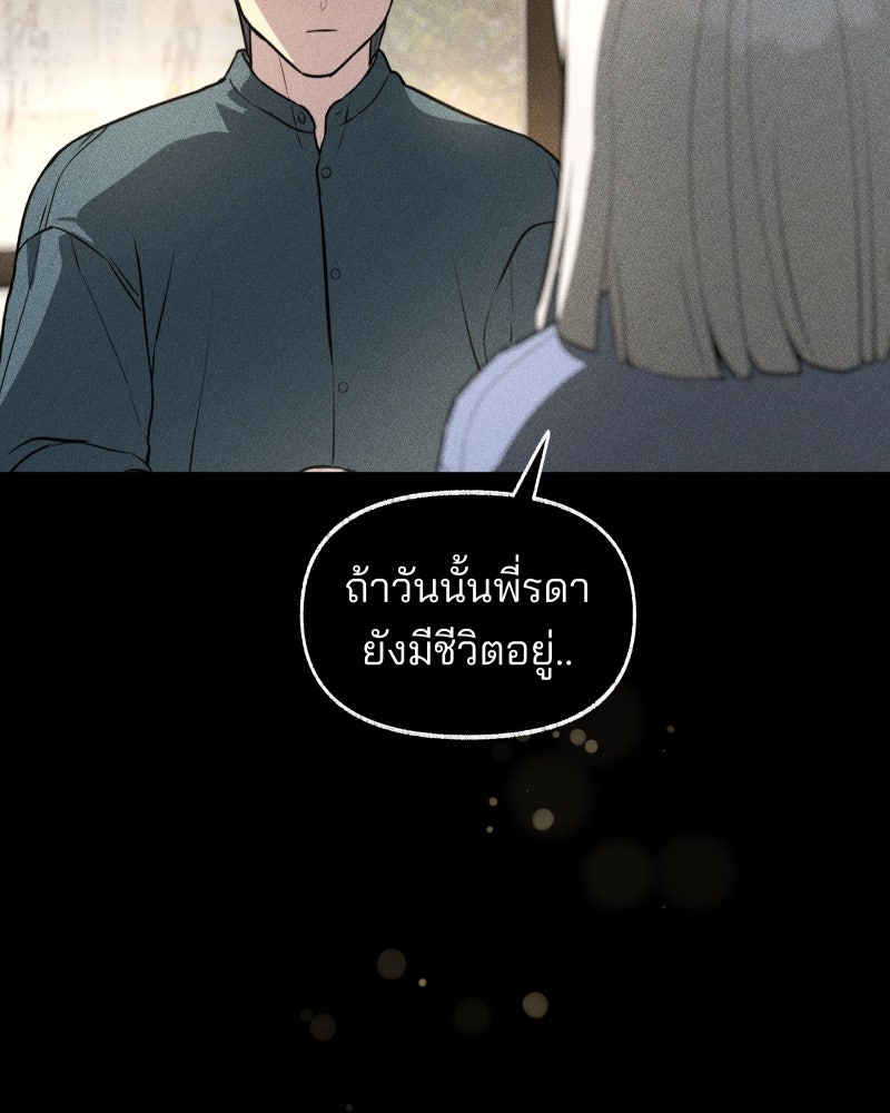 สัญญาในมิถุนา - หน้า 93