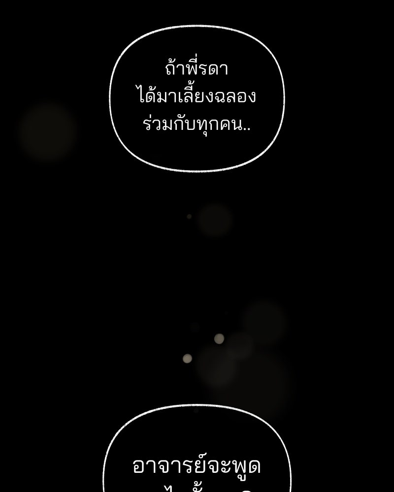 สัญญาในมิถุนา - หน้า 95