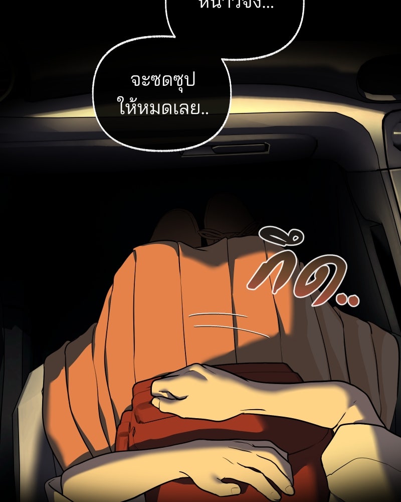 สัญญาในมิถุนา - หน้า 106