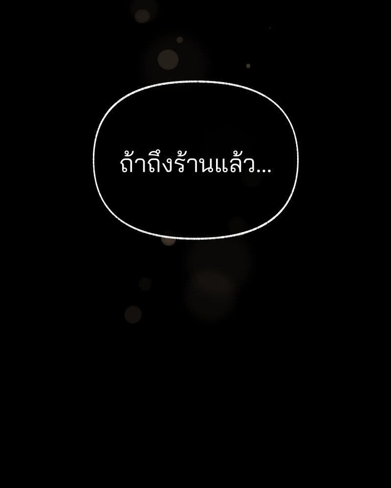 สัญญาในมิถุนา - หน้า 108