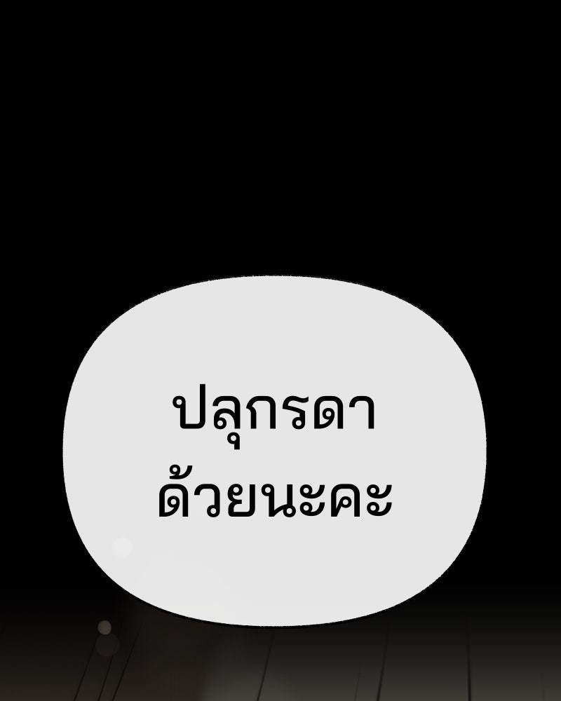 สัญญาในมิถุนา - หน้า 109